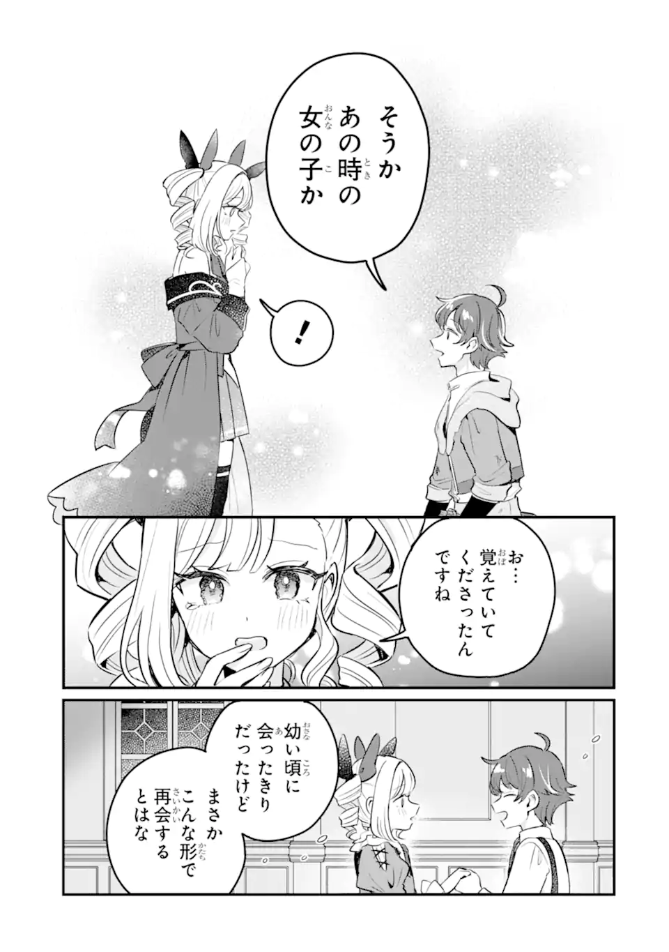 Dungeon Farm – Ke wo Oidasareta no de, Dungeon ni Noujou wo Tsukutte Kurasou to Omoimasu - Chapter 18.1 - Page 3